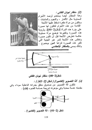 صفحة من كتاب المنهج المقرّر للصف الثالث الثانوي بالسودان